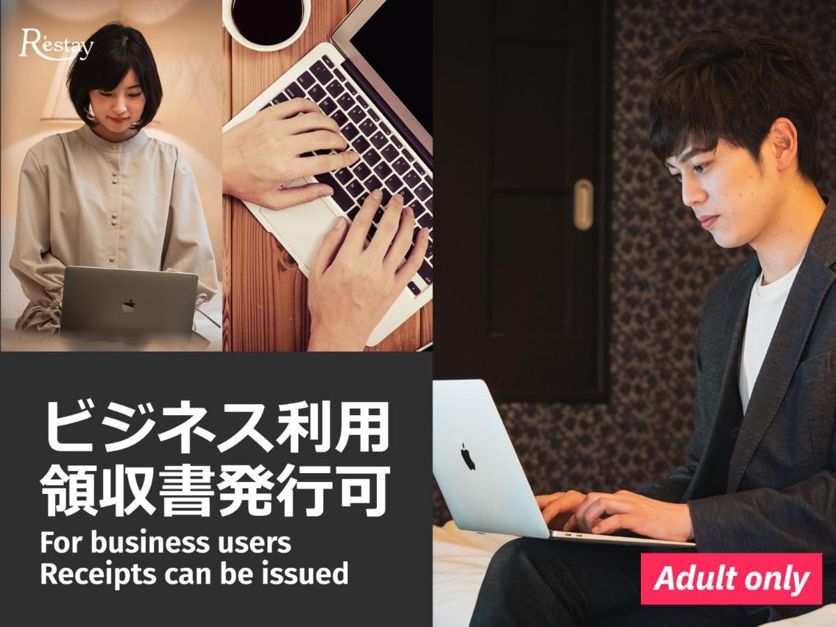 Restay Tokorozawa (Adults Only) Екстериор снимка
